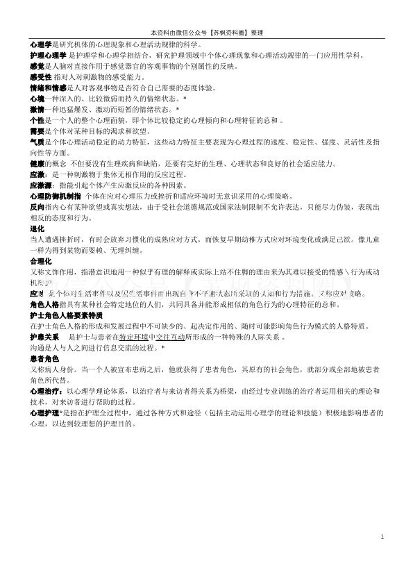 护理心理学